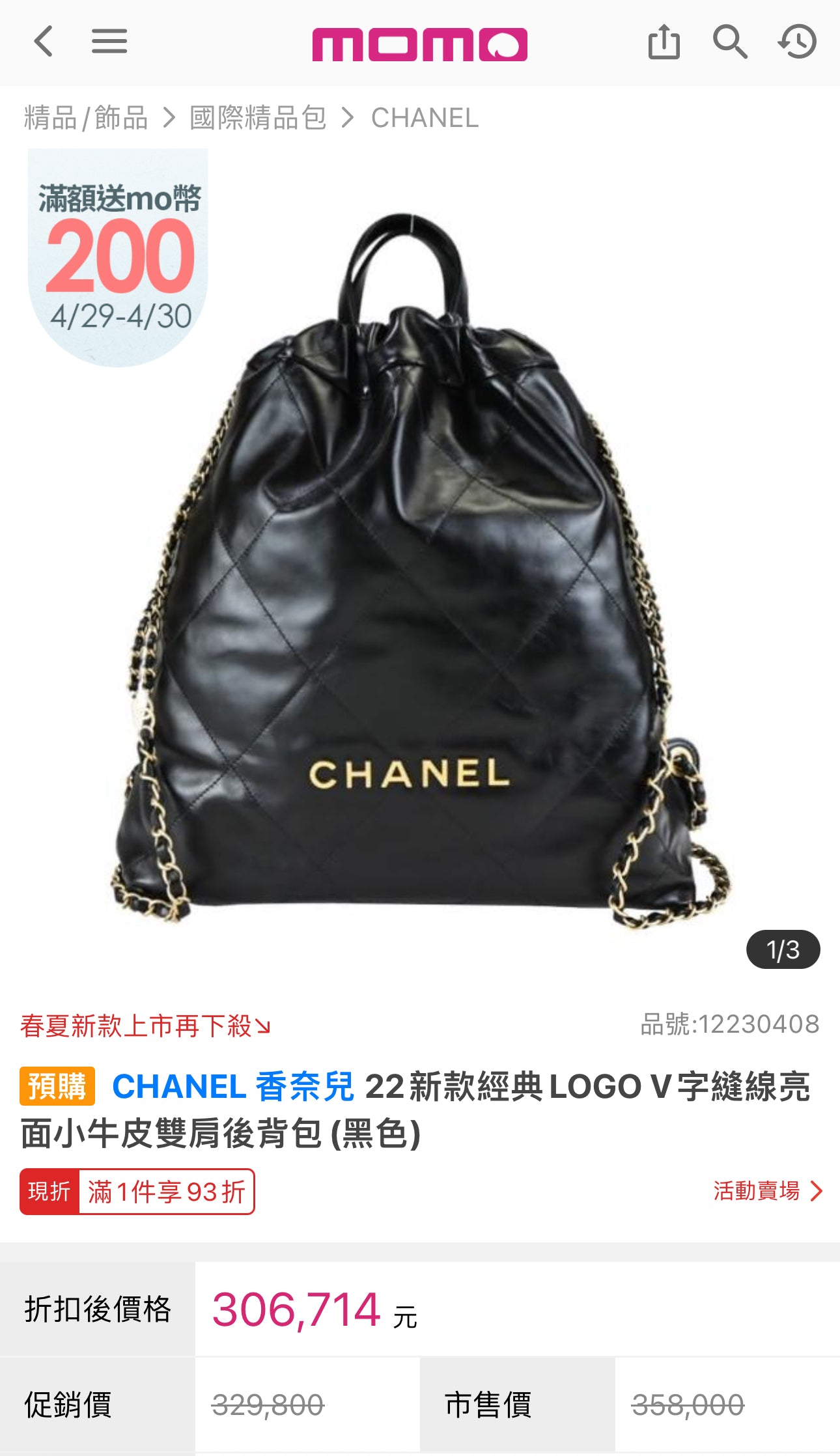 CHANEL 22 LARGE BACKPACK 大款後背垃圾包/5100 🉐205000