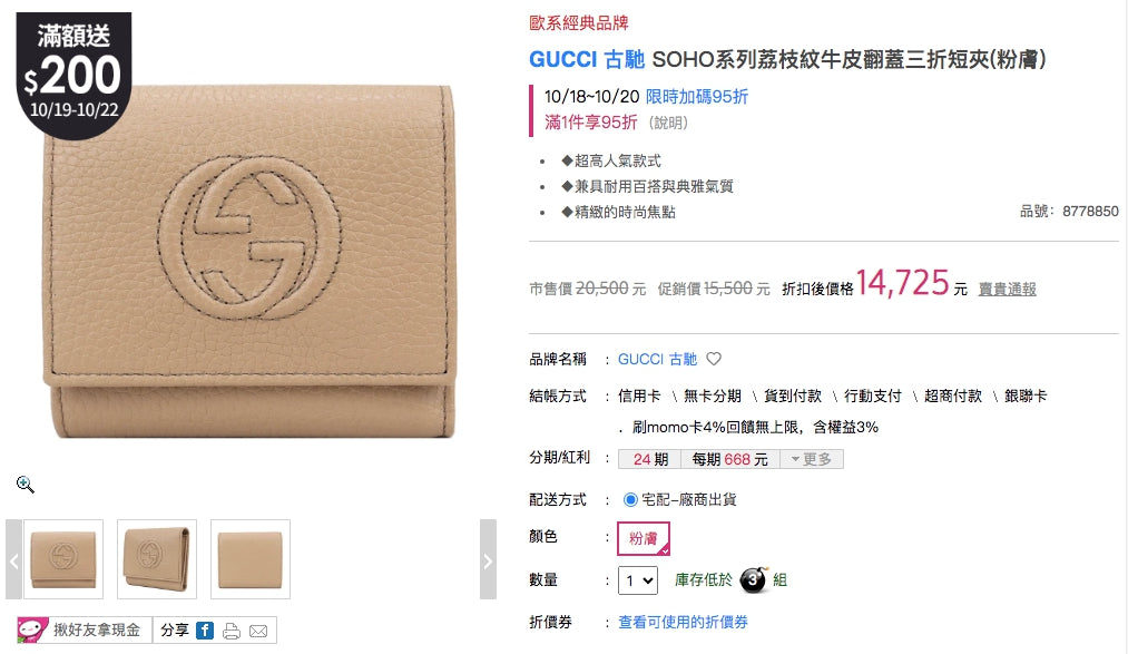 *@Gucci Soho Wallet 浮雕翻蓋三折短夾/P230