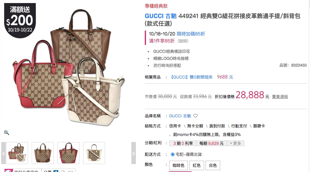 *@Gucci▪️Tote Bag 老花織布手提肩背包/P625 🔔限時折🉐29130