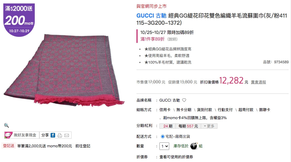 Gucci▪️Wool Scarf 羊毛圍巾 * £300