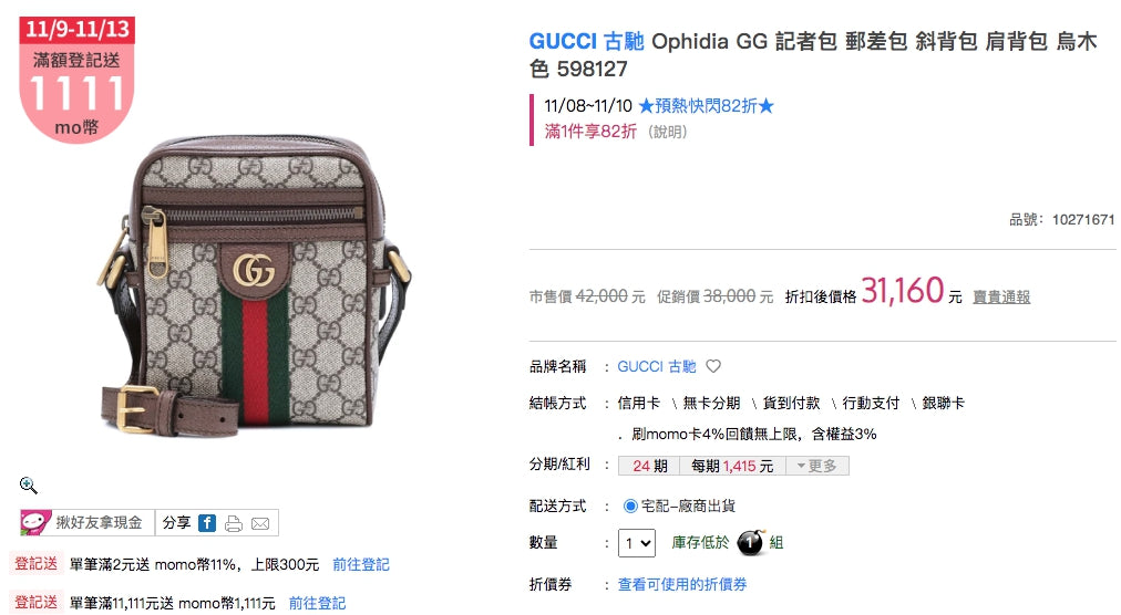 Gucci▪️Ophidia GG Canvas Small Messenger Bag 小款男女款老花織布郵差包- 547926 *£890
