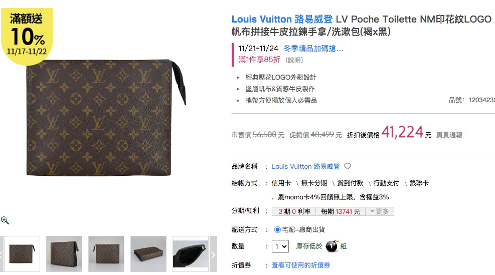LV Poche Toilette NM 腋下手拿包/780✨🉐33760
