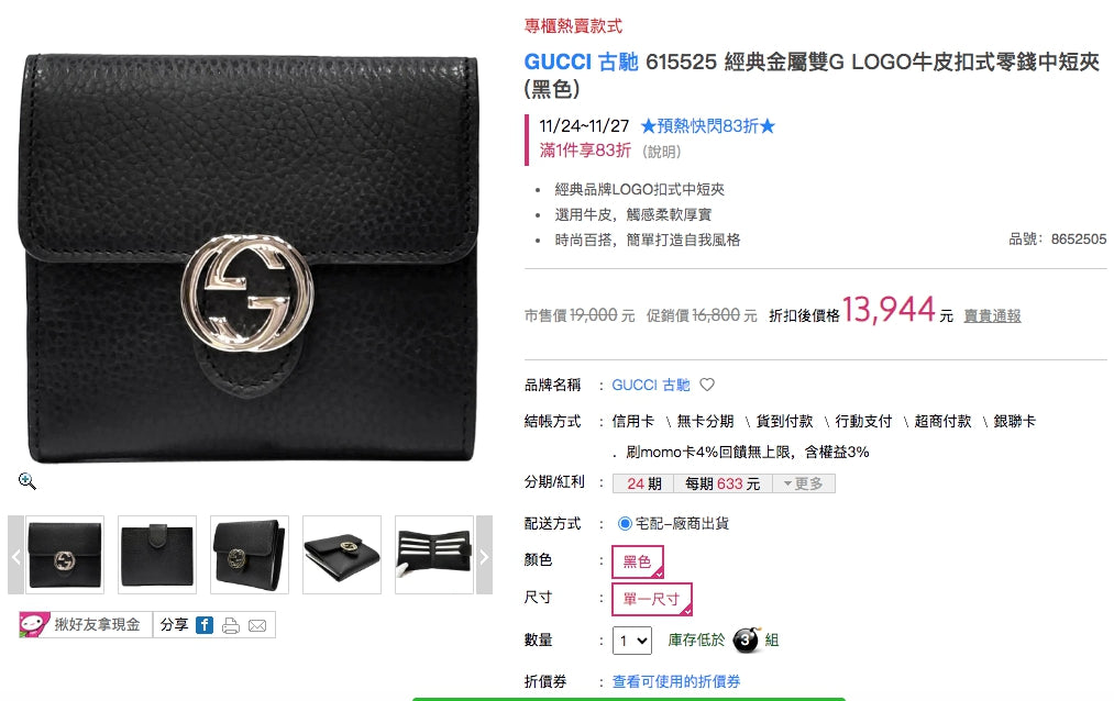 *@Gucci▪️Interlocking 雙G銀扣短夾/510P230 🔔限時折🉐11150