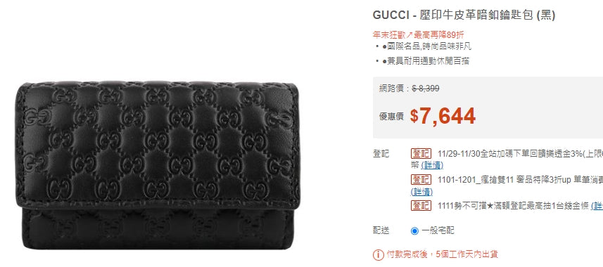 @Gucci Embossed Flap Key Case 壓紋牛皮鑰匙包/P105