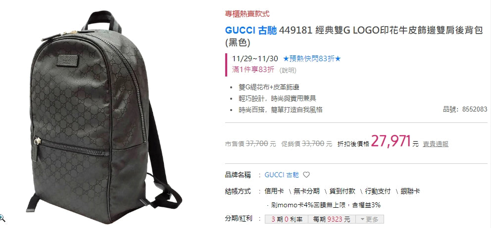 *@Gucci Canvas Backpack 男女款老花後背包/P545