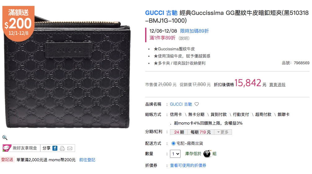 @Gucci Embossed Wallet 壓紋雙開內拉鍊短夾/P230