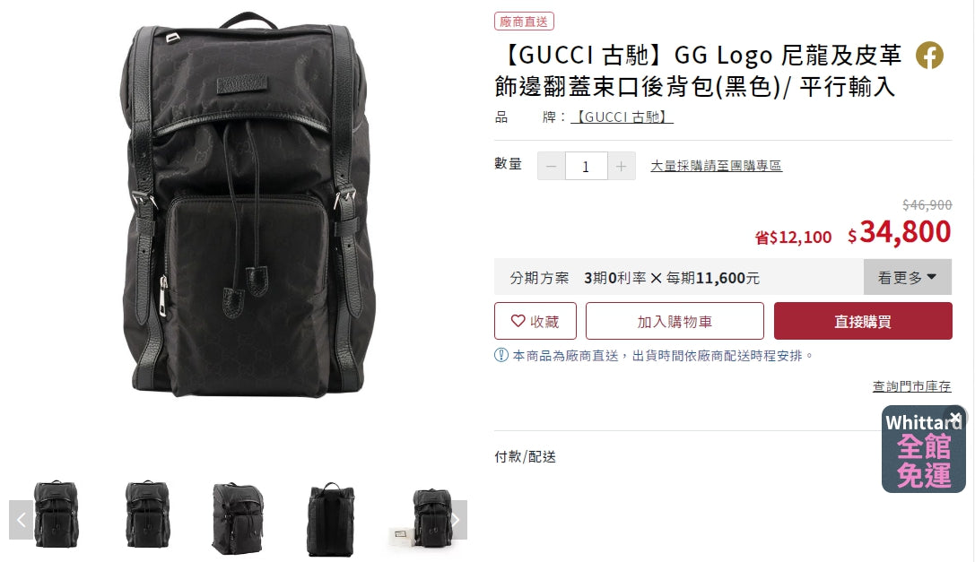 @Gucci Nylon 男生款黑後背包/P540