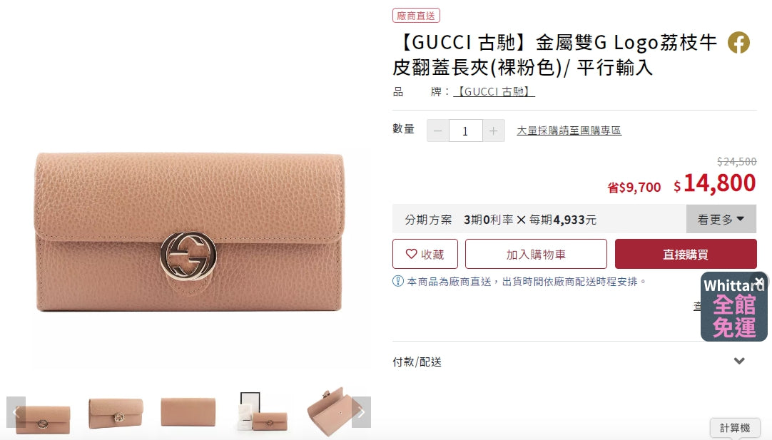 *@Gucci▪️Interlocking 雙G銀扣翻蓋長夾/P270 🔔限時折🉐13150
