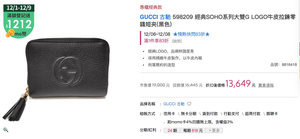 *@Gucci Soho Wallet 浮雕拉鍊短夾/P230