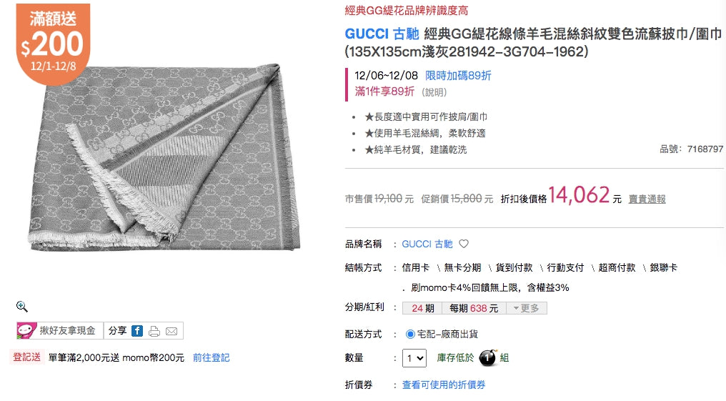 *@Gucci Wool Scarf Square 羊毛大方巾/P180