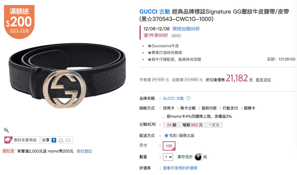 @Gucci Embossed Belt 女款雙G扣壓紋皮帶/P215