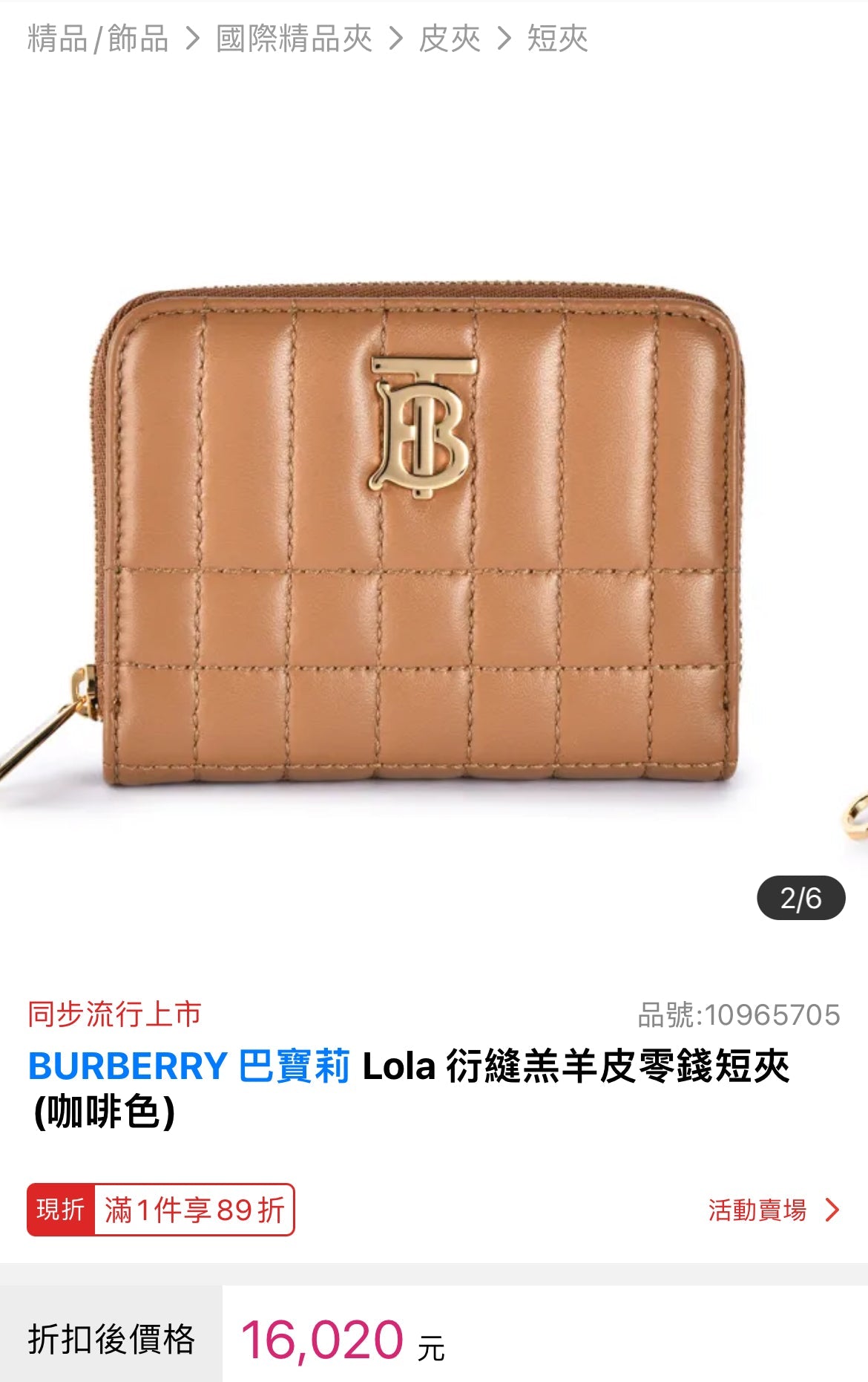 @Burberry▪️Lola TB Zip 細格拉鏈短夾-奶茶/390P179 🔥下殺🉐9560
