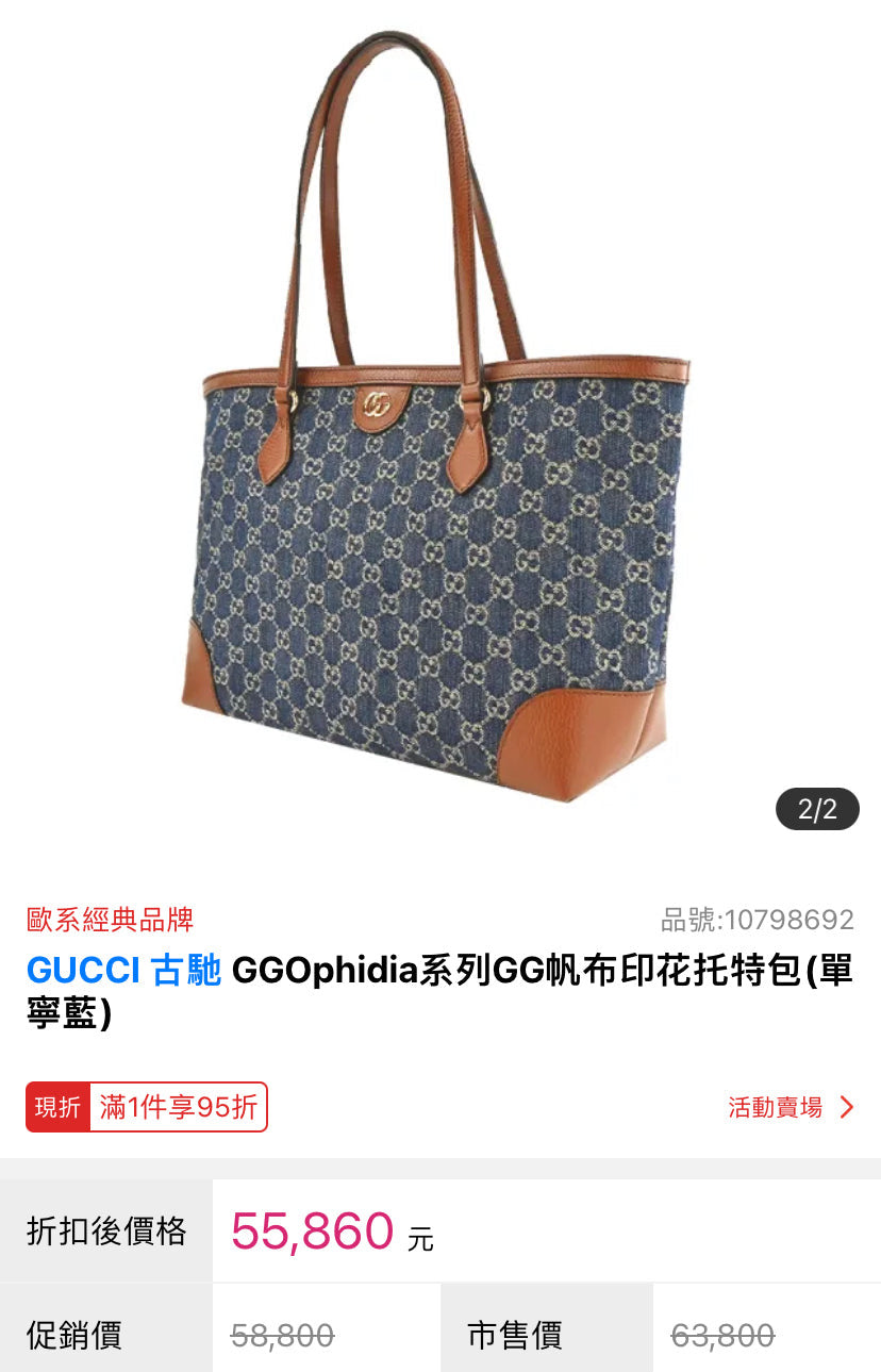 *@Gucci▪️Denim Ophidia 牛仔托特包/P850