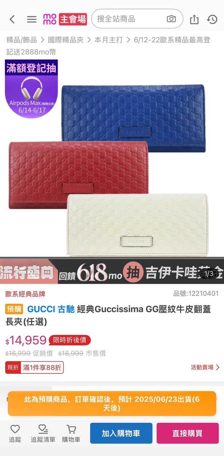 *現貨*@Gucci Calfskin 壓紋翻蓋長夾-白雪公主奶白 P7800 /T14000