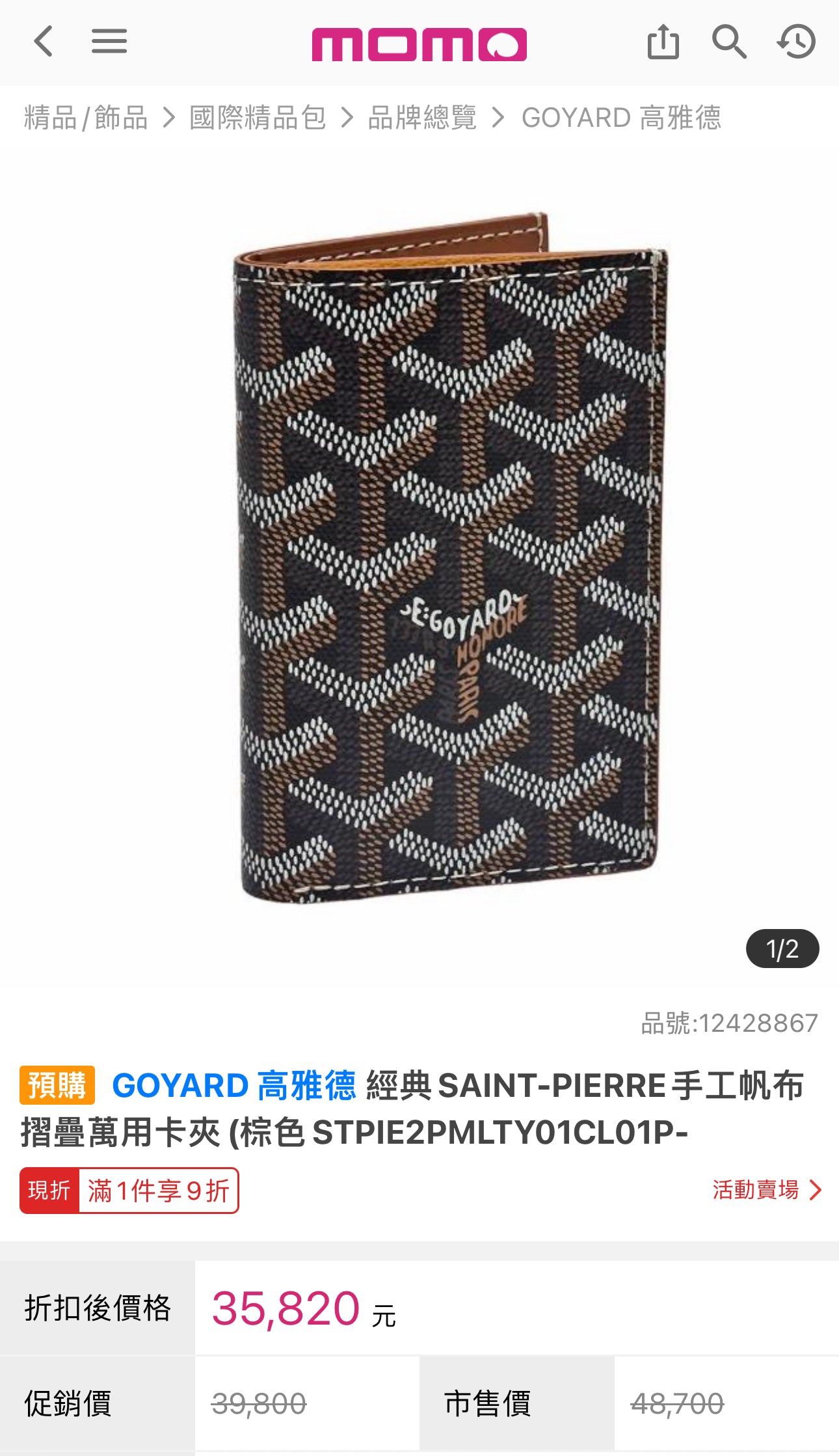 Goyard Saint Pierre Card Wallet 直式雙開卡夾包/E645 🍀🉐26800🇪🇺