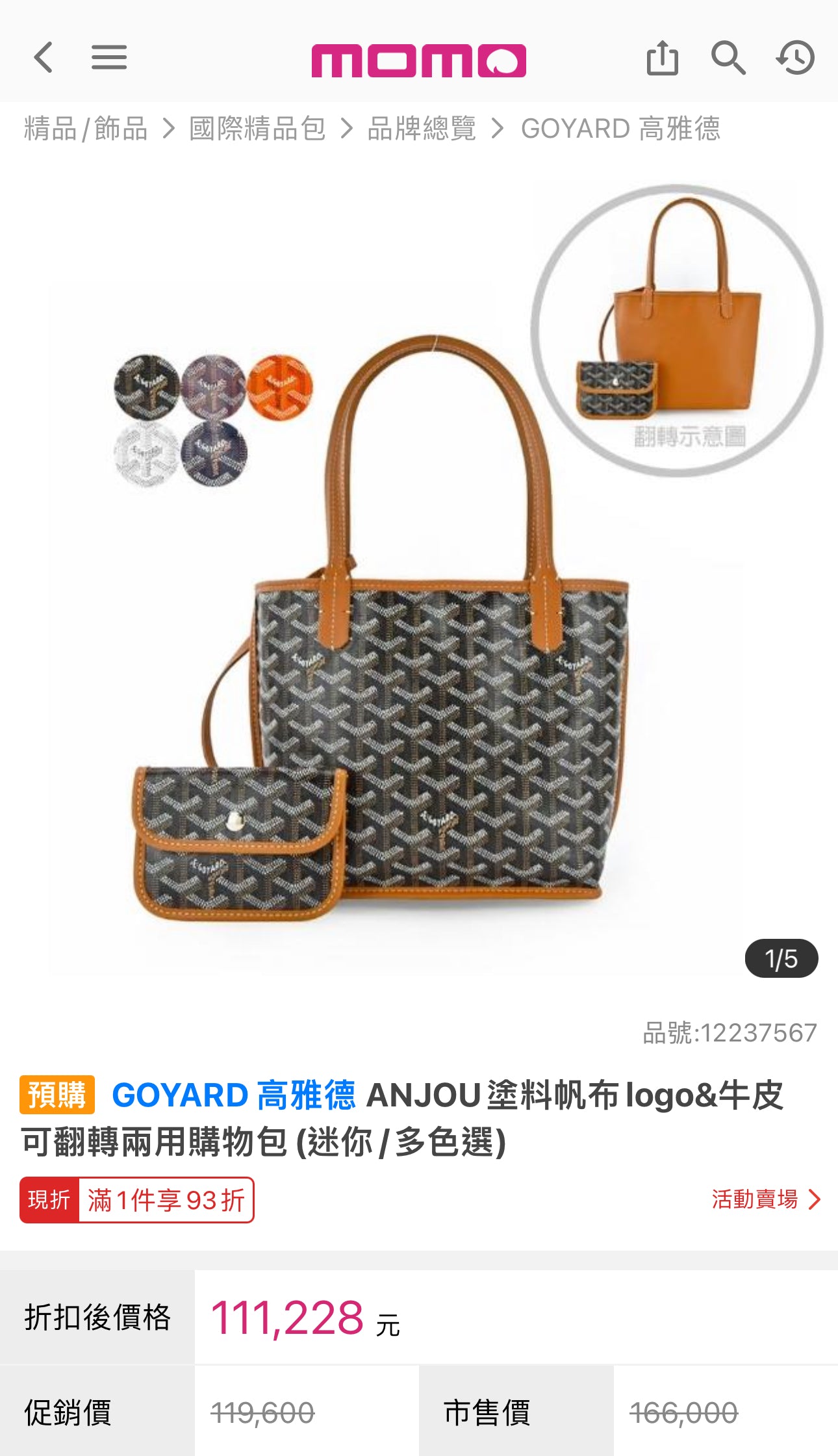 Goyard▪️Anjou Mini 雙面迷你托特/1800E2050 🍀🉐83000🇪🇺