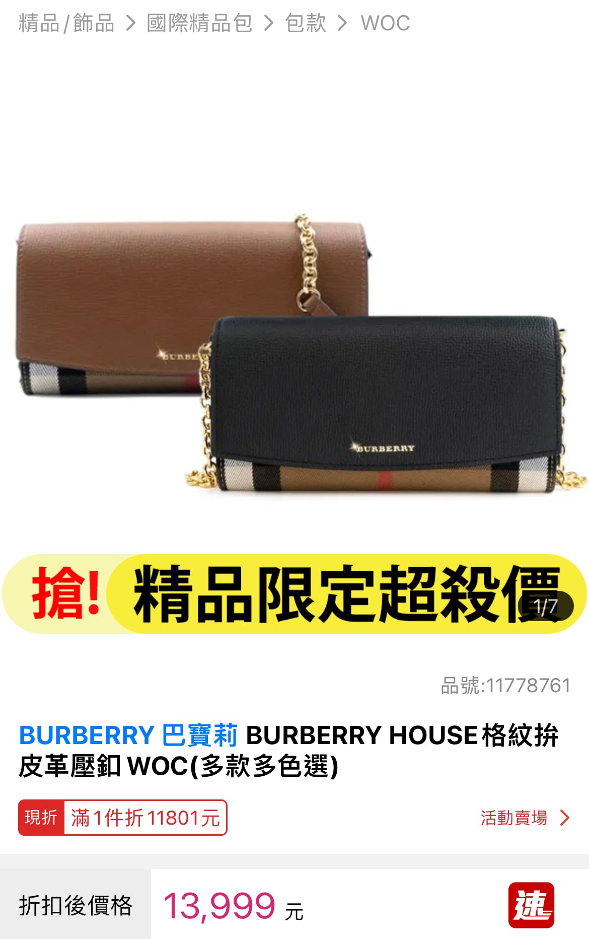 @Burberry Henley 格紋WOC翻蓋包/P299🔥下殺🉐14260