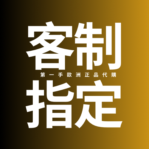 LV 📌 客制指定代購