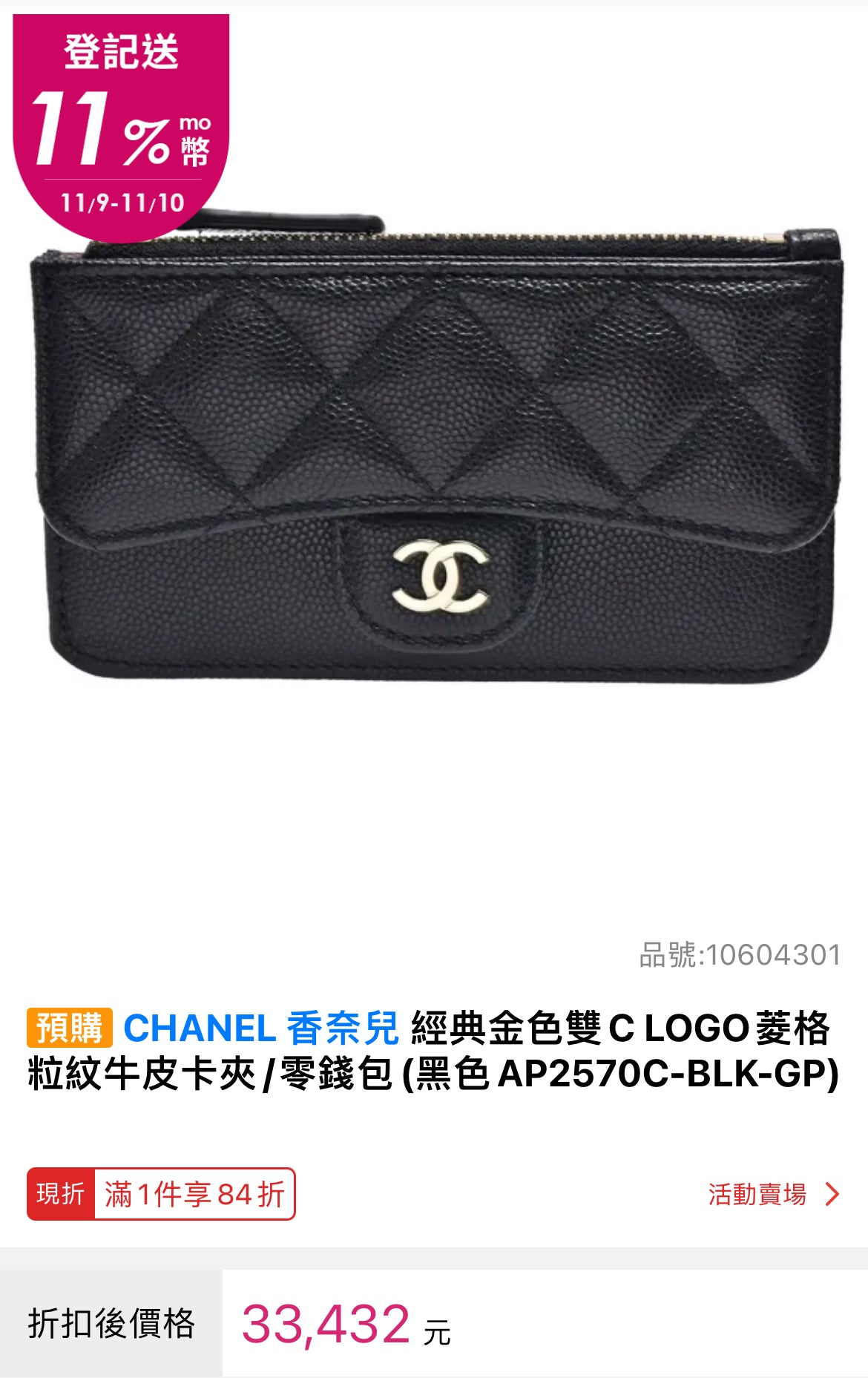 CHANEL▪️CF CARD HOLDER 拉鍊卡層卡夾 -