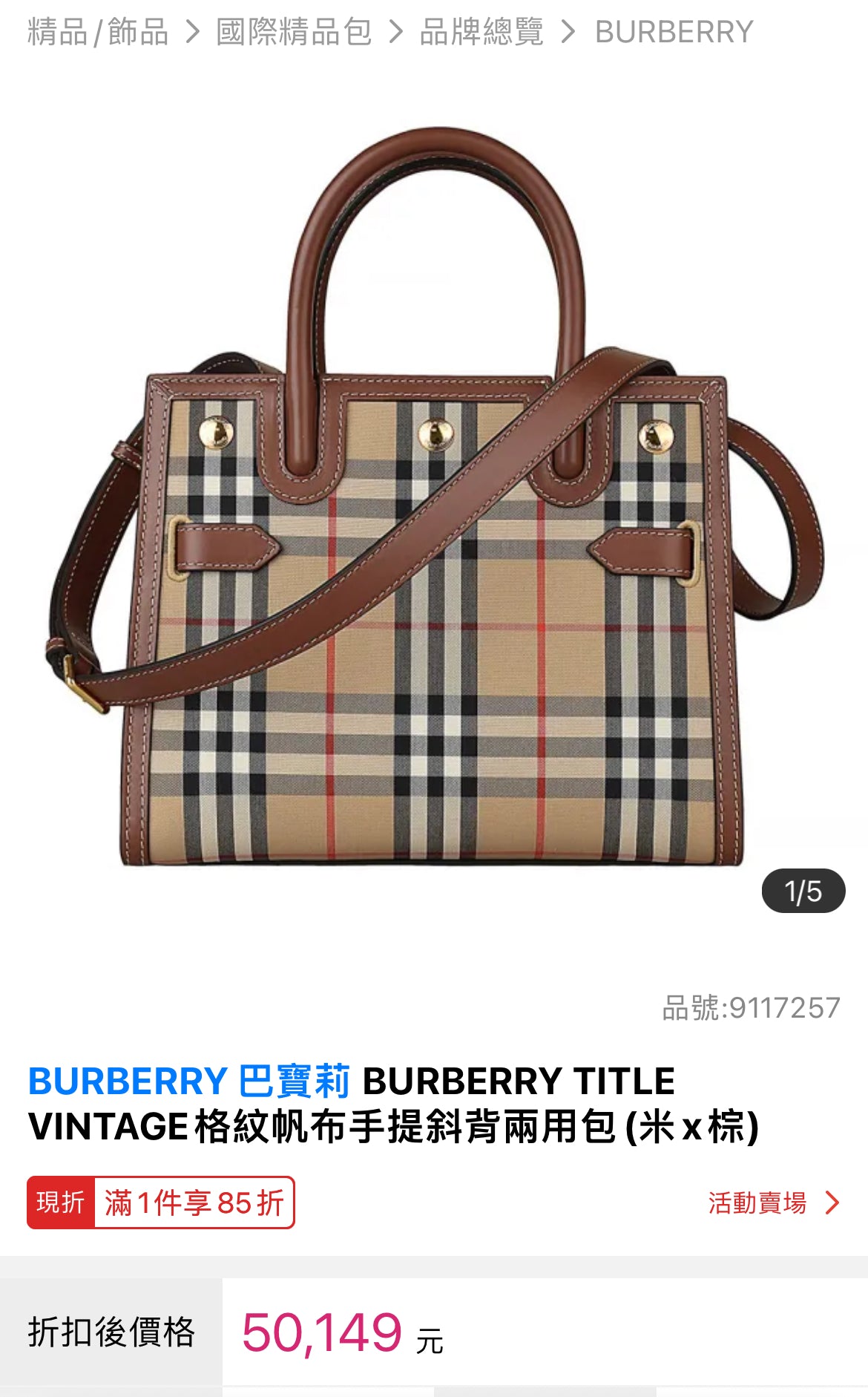 @Burberry Check Tote 小款格紋托特包/P895 🔥下殺🉐41280