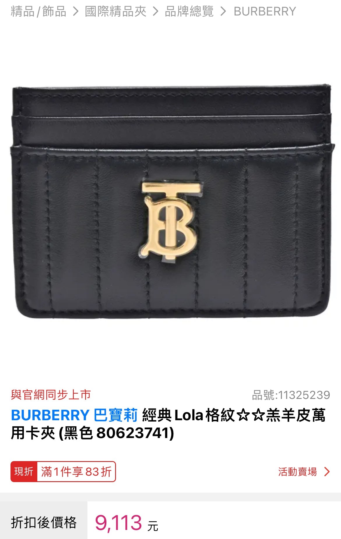 @Burberry Lola TB 直條縫線卡夾-淺粉/P145🔥下殺🉐8030