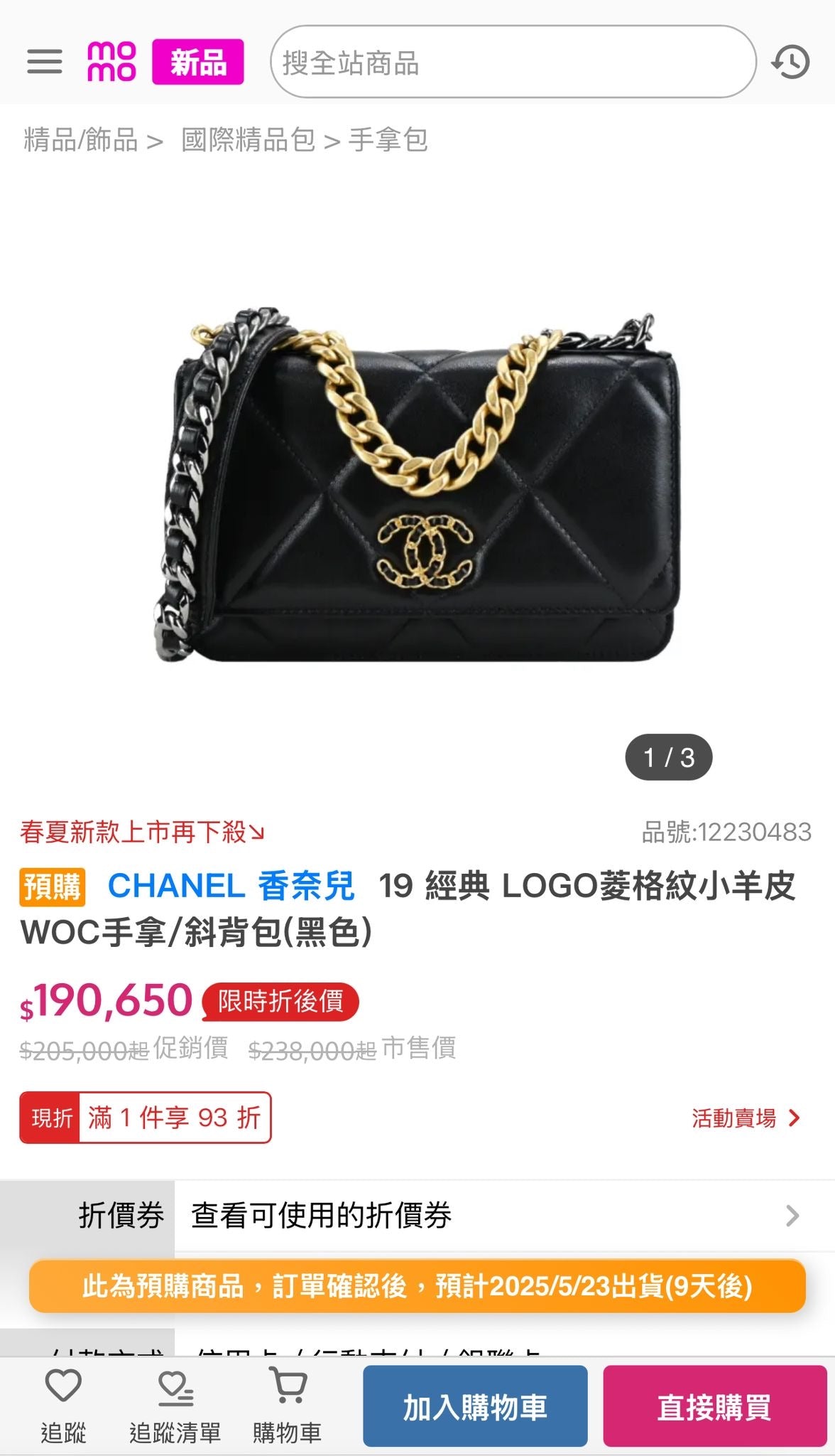 *現貨*CHANEL 19 WOC 經典19小羊皮鏈包-黑銀釦  P116000 /T150000