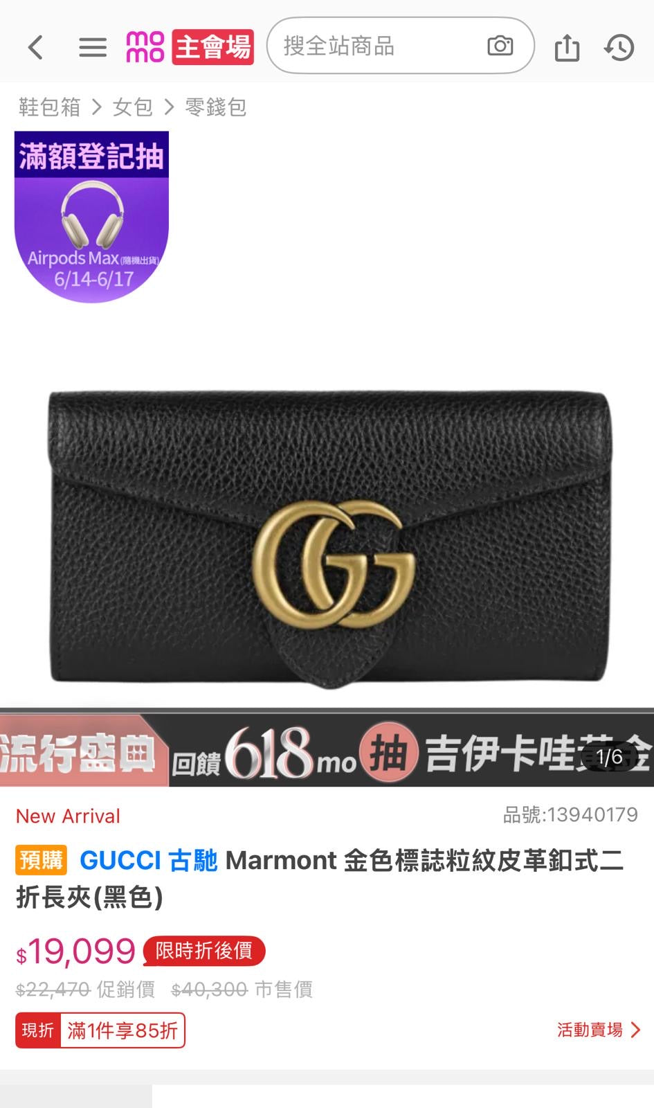 *現貨*@Gucci Marmont 馬夢白色掀蓋長夾 P15000 /T19000