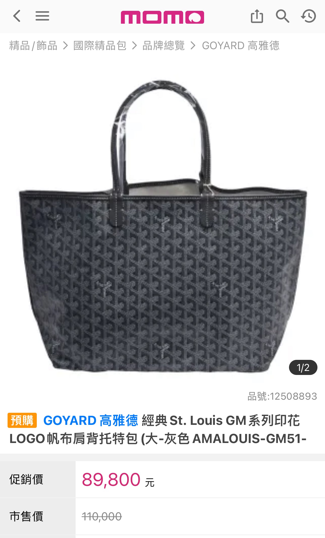 Goyard▪️Saint Louis GM 托特包/1230+E1600 🉐59980🏷️