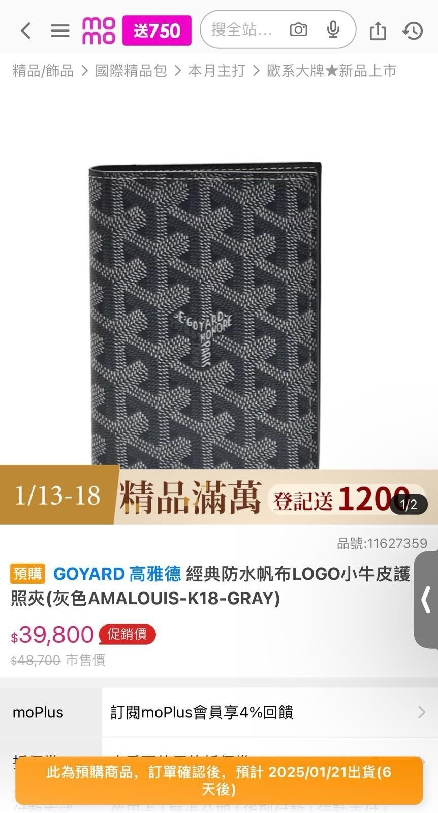 *現貨*Goyard Grenelle Passport Holder 黑棕護照夾 特價✨🉐26800