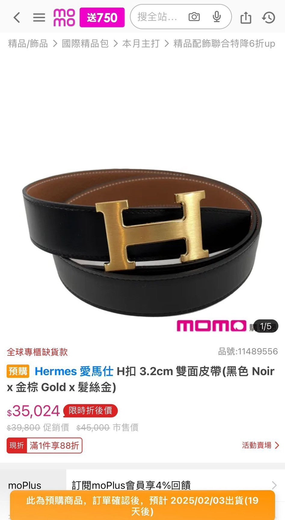 *現貨*Hermes Belt 女款雙面H-32mm皮帶Epson皮 P23900 /T35000