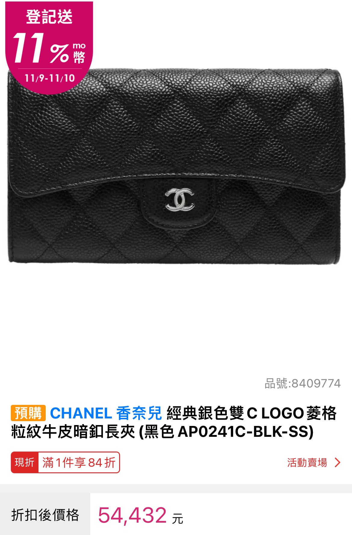 CHANEL▪️CF 翻蓋長夾 🉐49980 🏷️