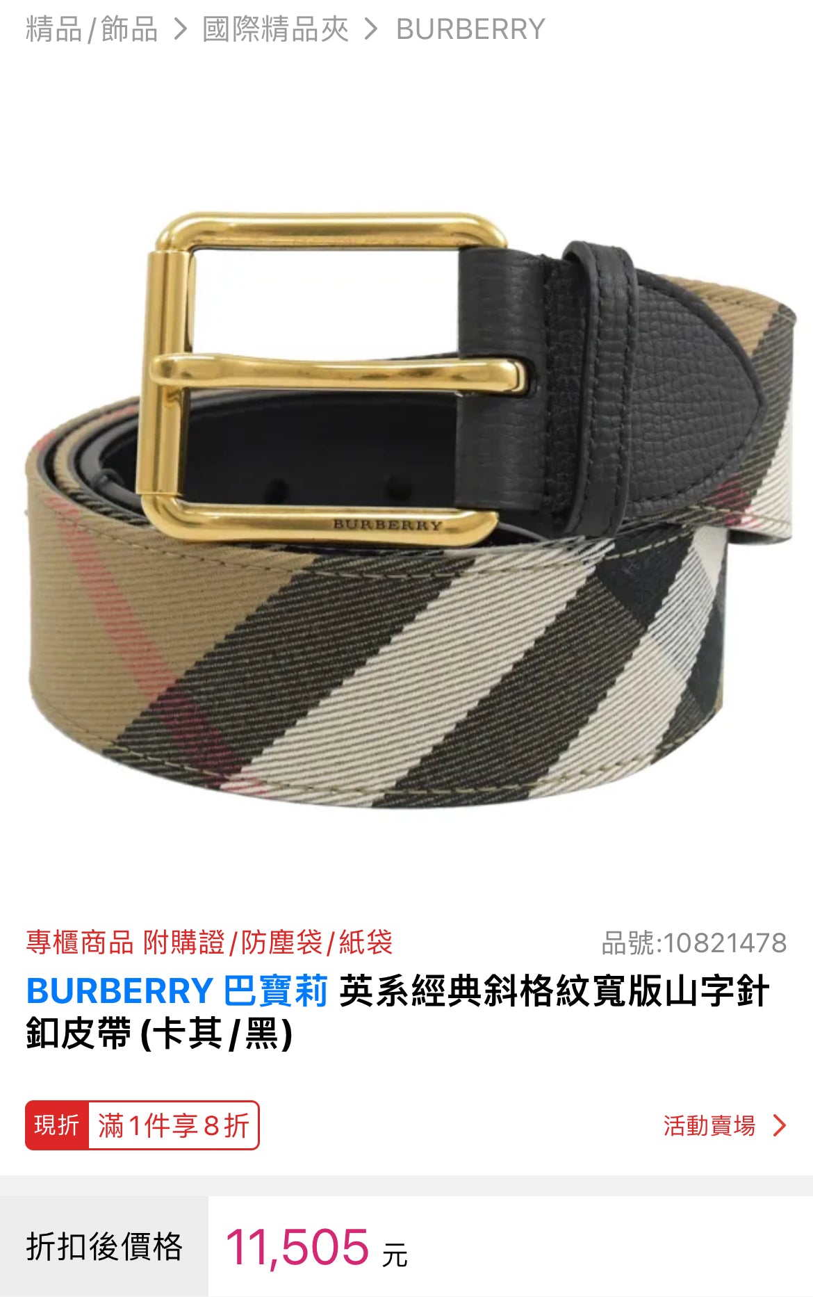 @Burberry Classic Belt 格紋雙面皮帶/P180 🔥下殺🉐9600
