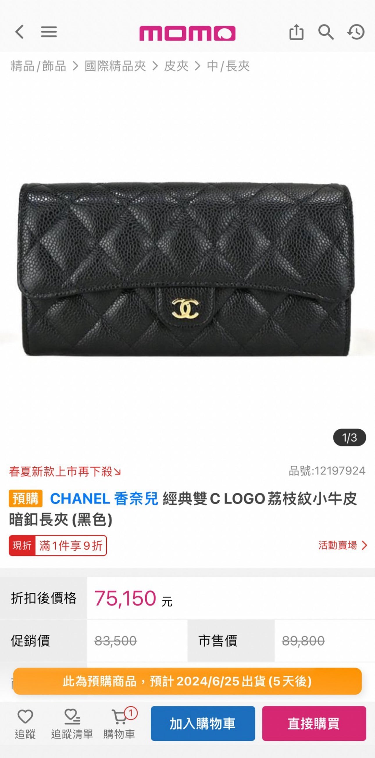 *現貨*CHANEL▪️CF LONG 翻蓋長夾 85折超優惠🉐42330