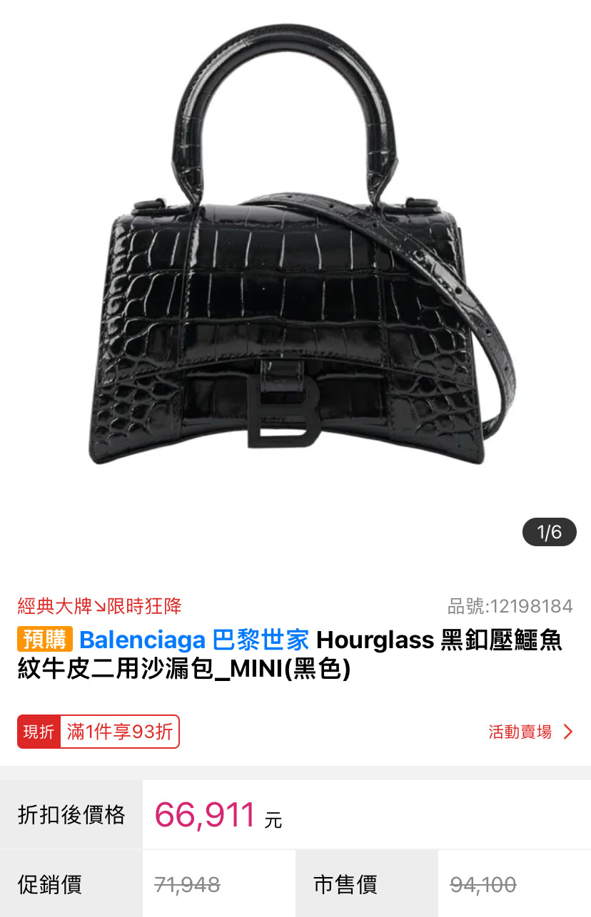 @Balenciaga巴黎世家▶︎ Hourglass XS 鱷紋沙漏包/P1320