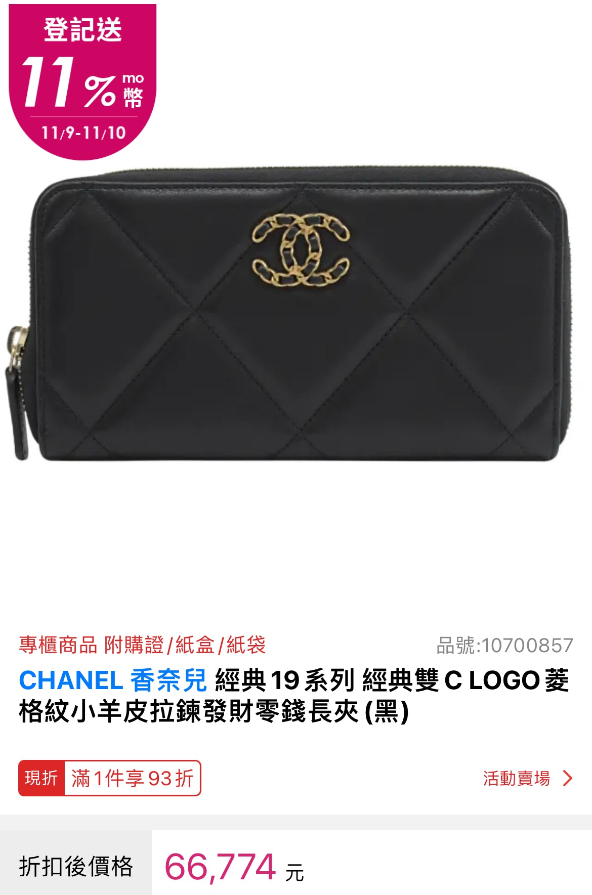 CHANEL▪️19 拉鍊中夾 AP0948 -