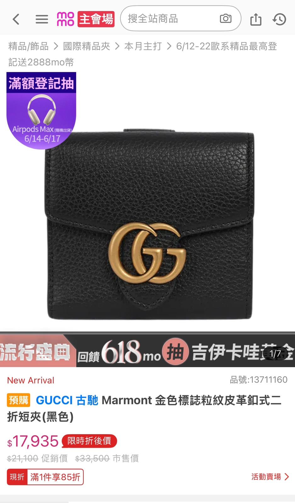 *現貨*@Gucci GG Marmont 馬夢黑色短夾 P11000 /T16800