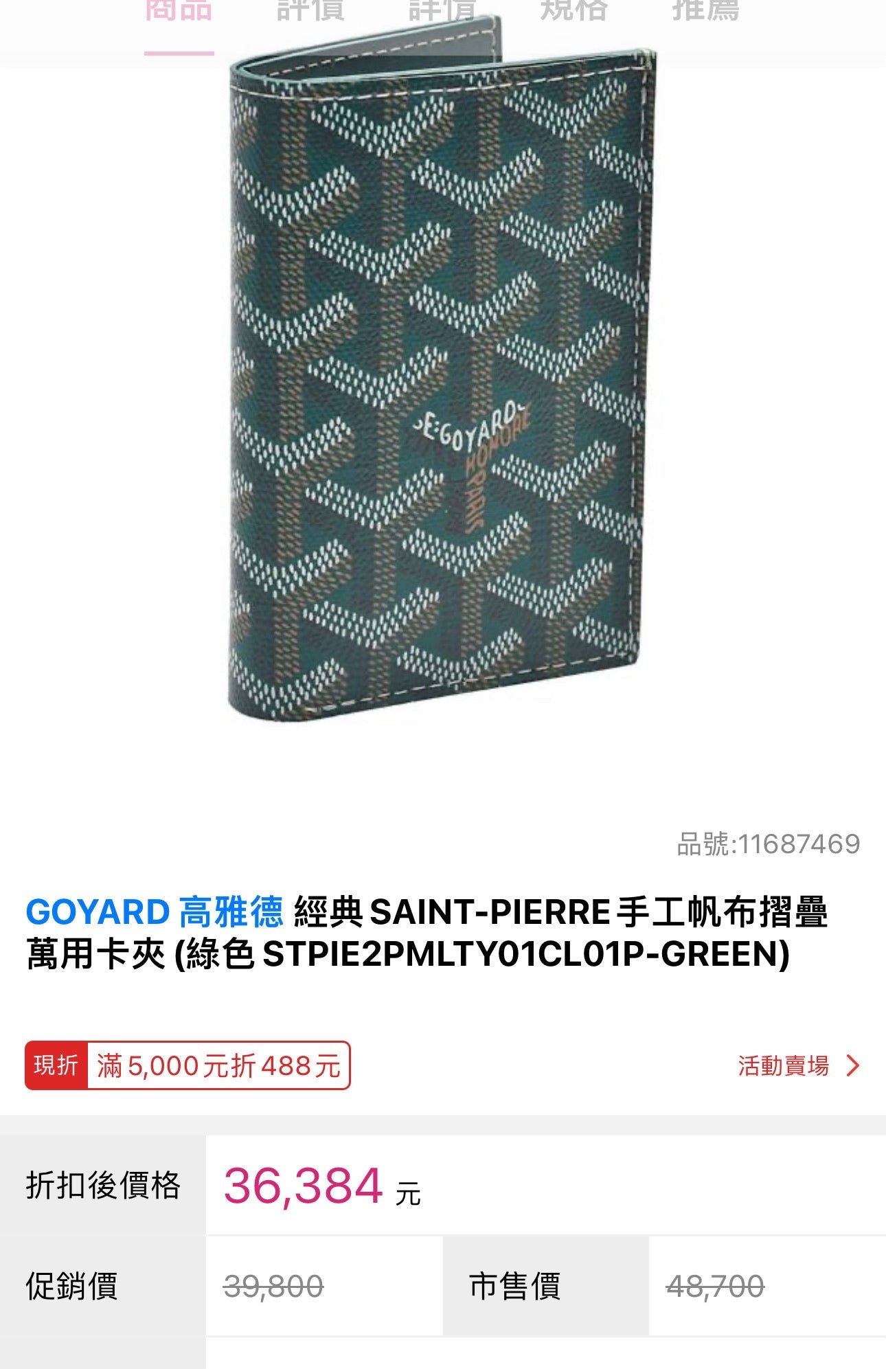 Goyard Grenelle Passport Holder 經典護照套/E585 🍀🉐24400🇪🇺