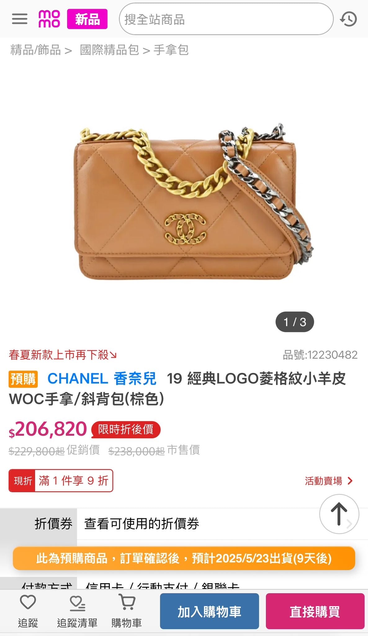 *現貨*CHANEL 19 WOC 經典19小羊皮鏈包-黑銀釦  P116000 /T150000