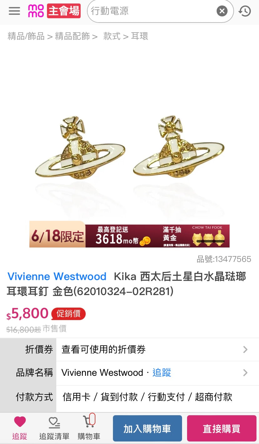 *現貨*@Vivienne Westwood土星耳環 P3500 /T6000