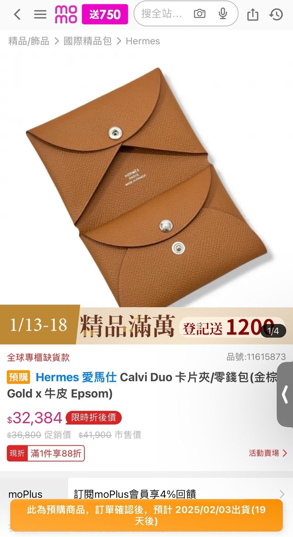 *現貨*Hermes Calvin Duo 金棕卡包 P18900 /T23800