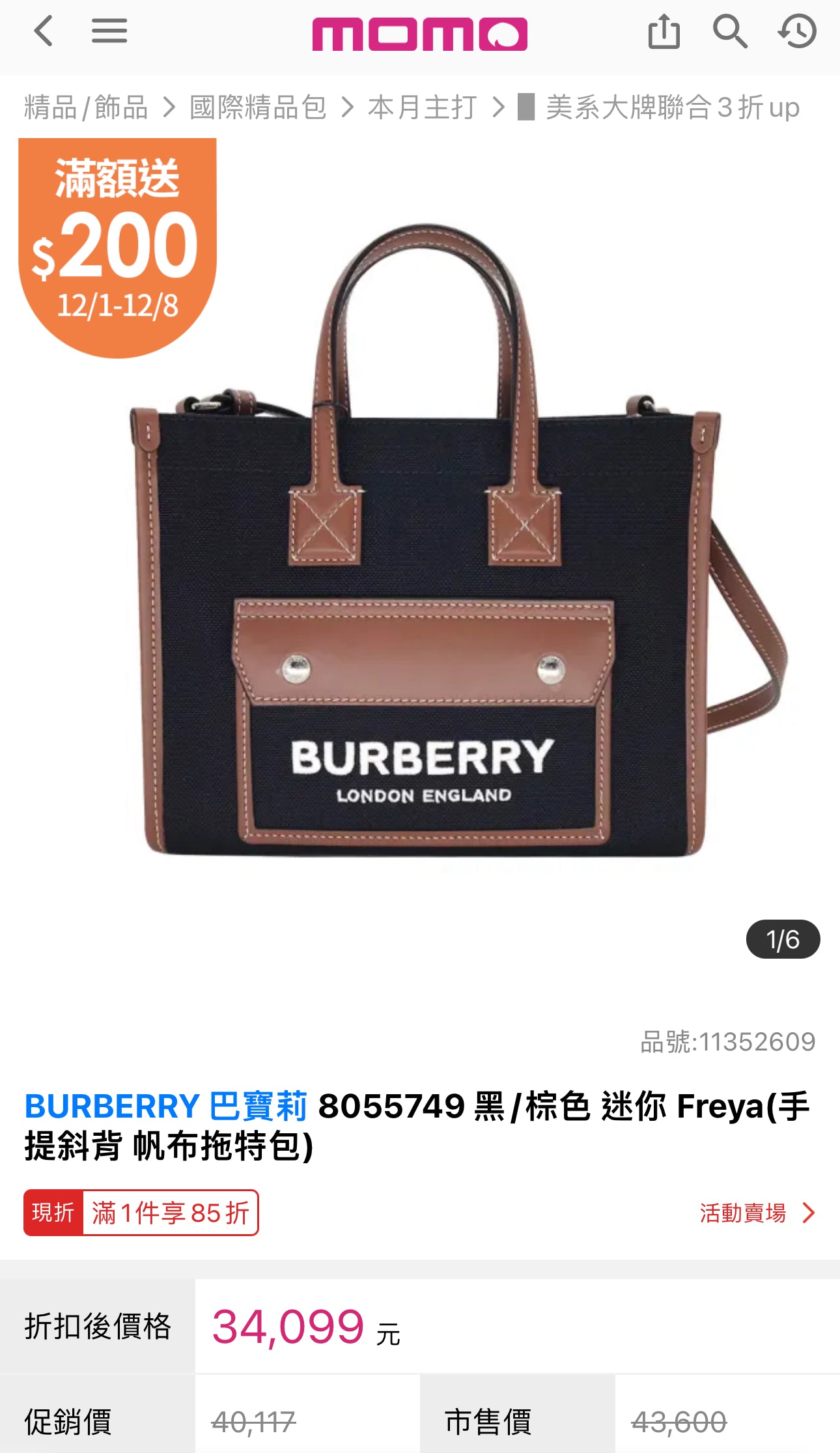 @Burberry▪️Freya Mini托特包-黑/920P645 🔥折上七折🉐21320