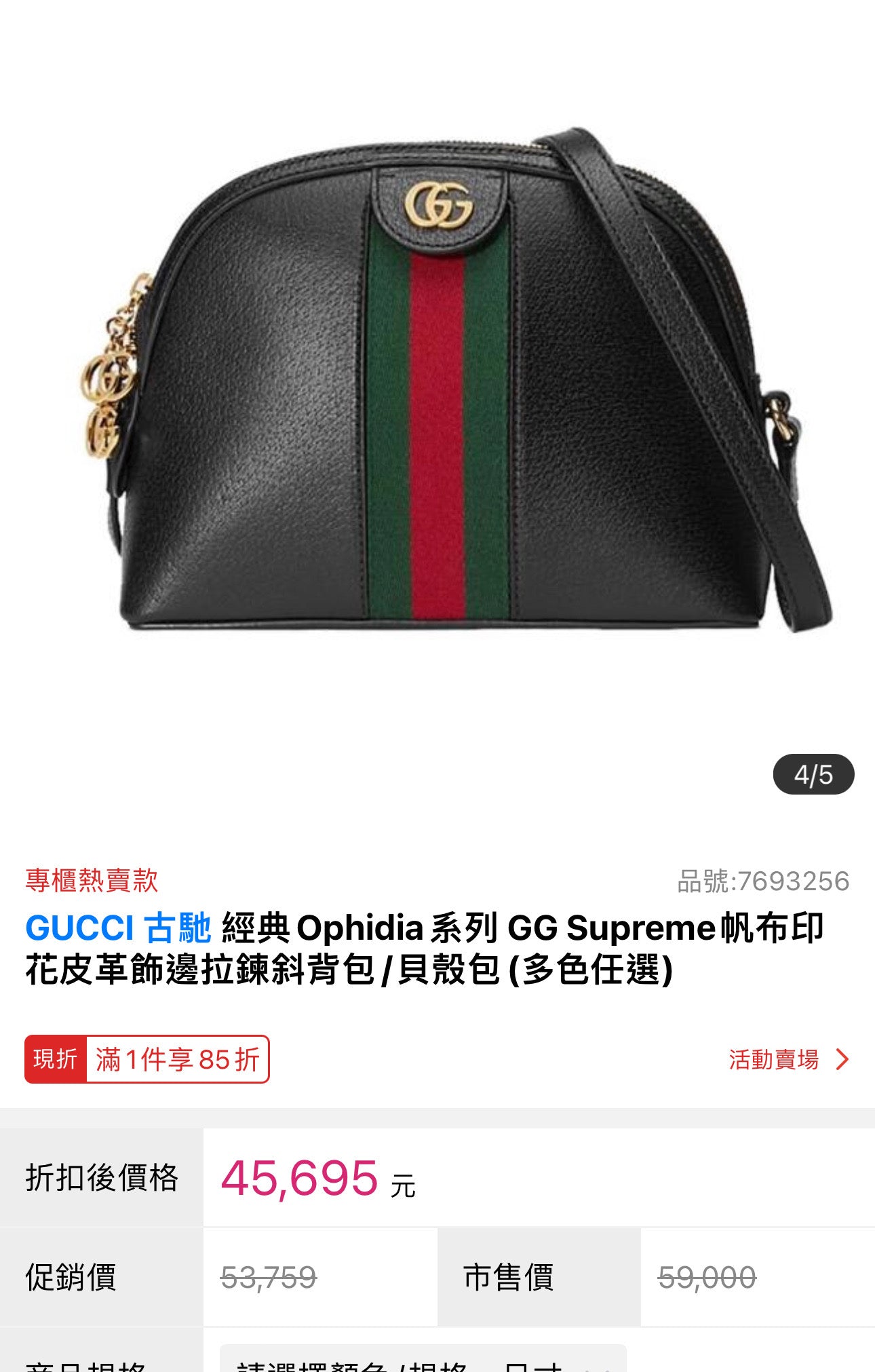 @Gucci▪️Ophidia GG 貝殼包/P730 🔔限時折🉐33850