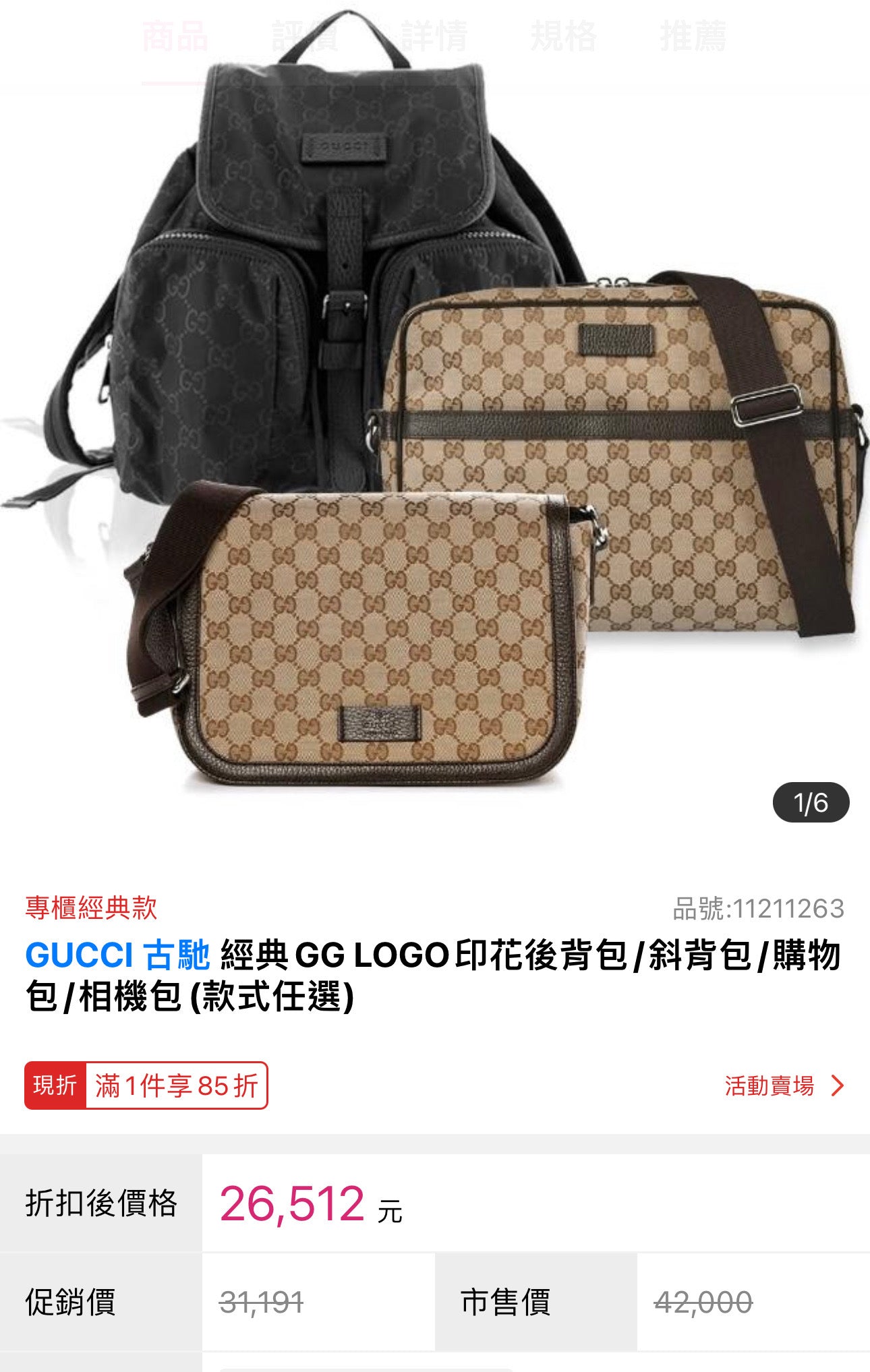 @Gucci Ophidia 男生款老花大郵差包/P490