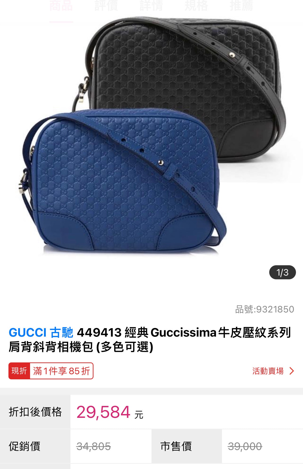 @Gucci▪️Embossed Camera Bag 壓紋牛皮相機包/P560 🔔限時折🉐26200