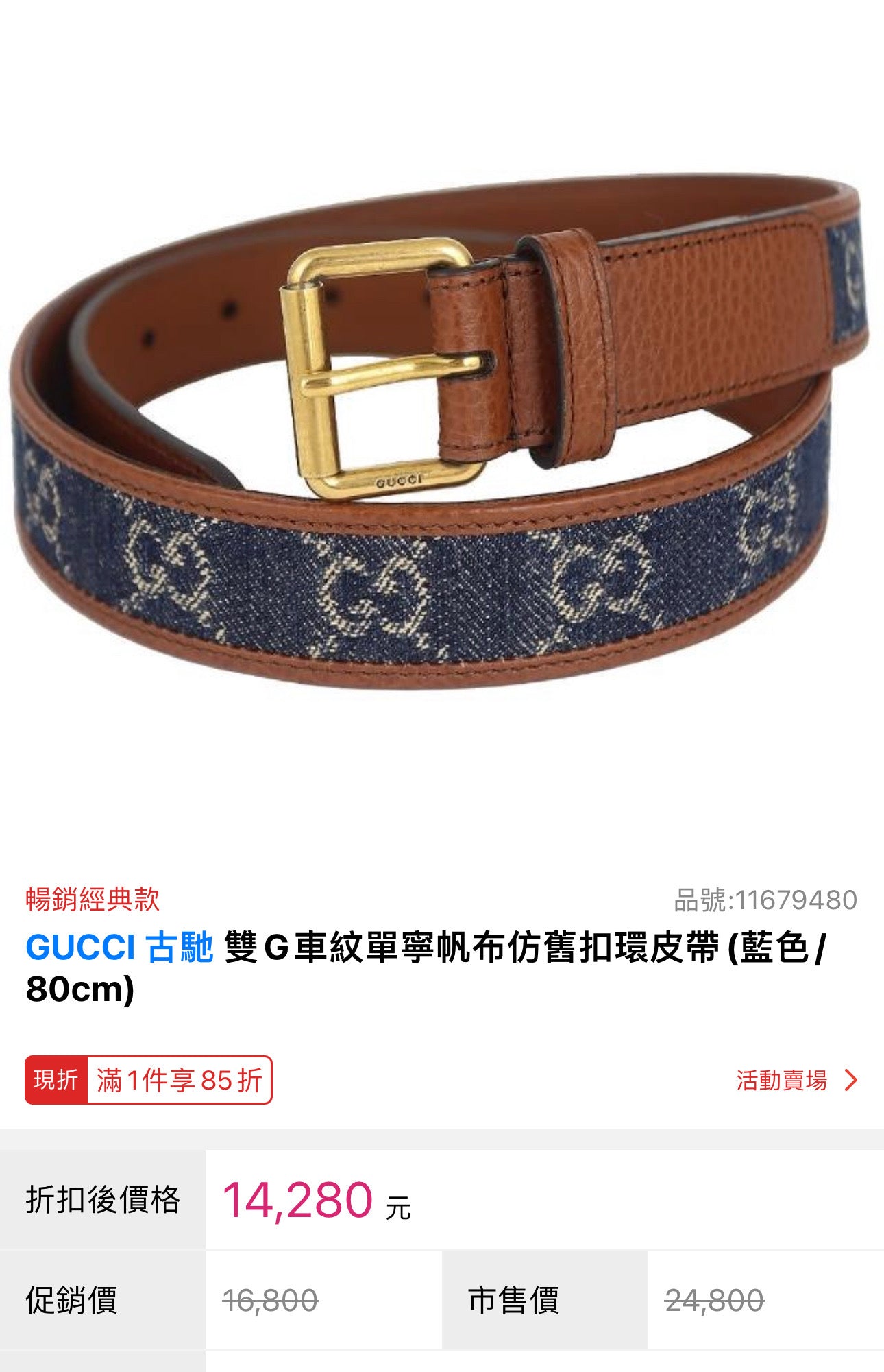 @Gucci GG 男生款老花皮帶/P165