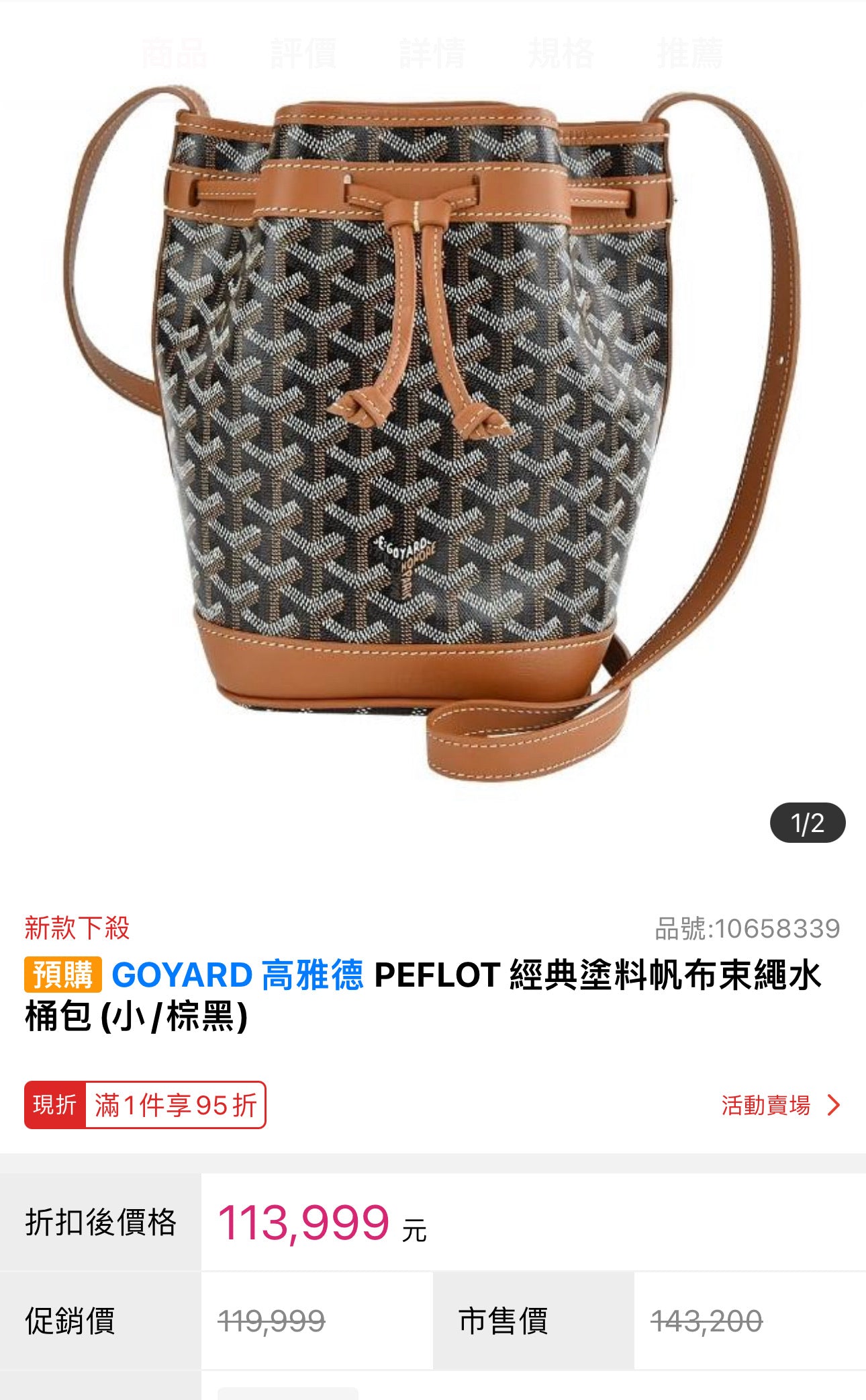Goyard▪️Petit Flot Bucket 小水桶包/1705E1900 🍀🉐77000🇪🇺