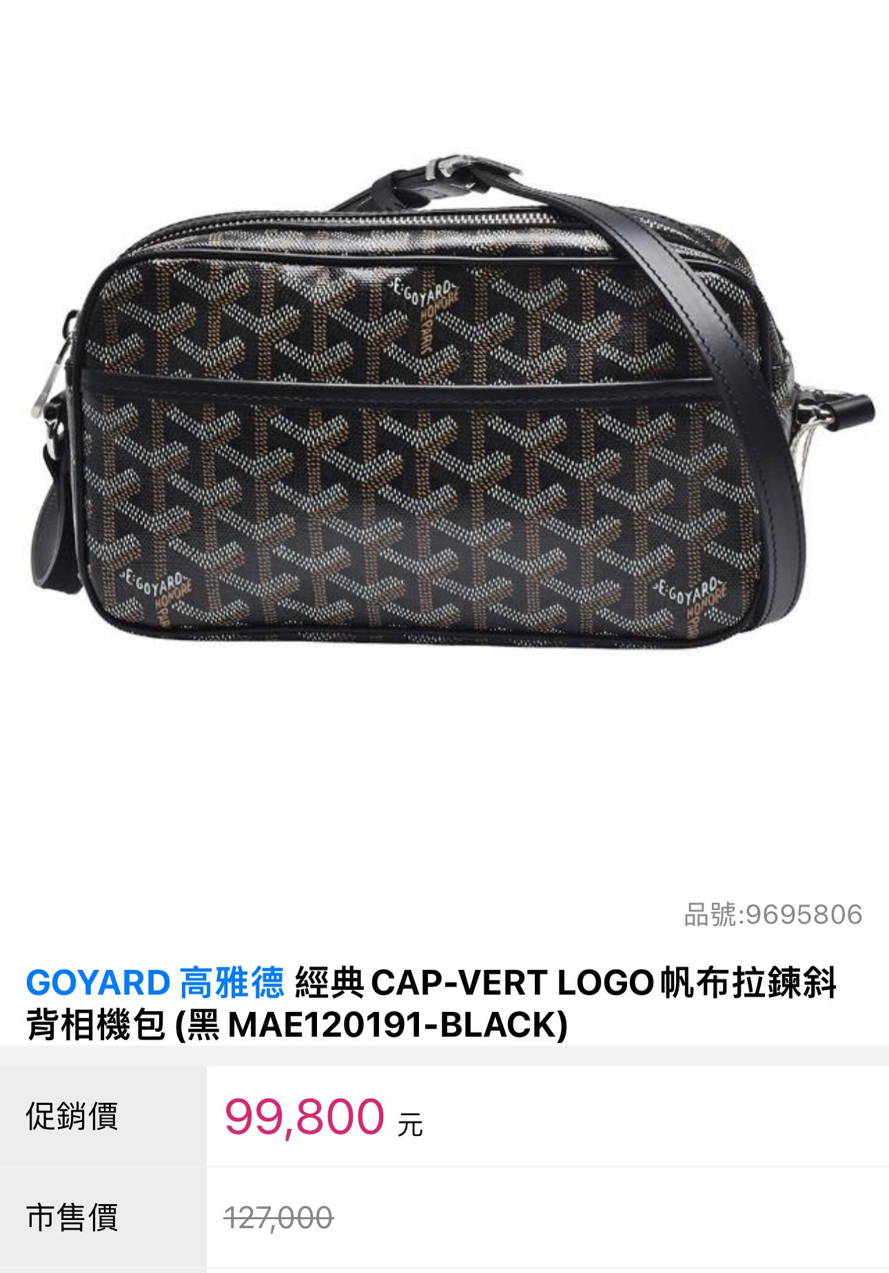 Goyard▪️Cap-Vert PM 經典相機包/1470+ 🉐77800🏷️