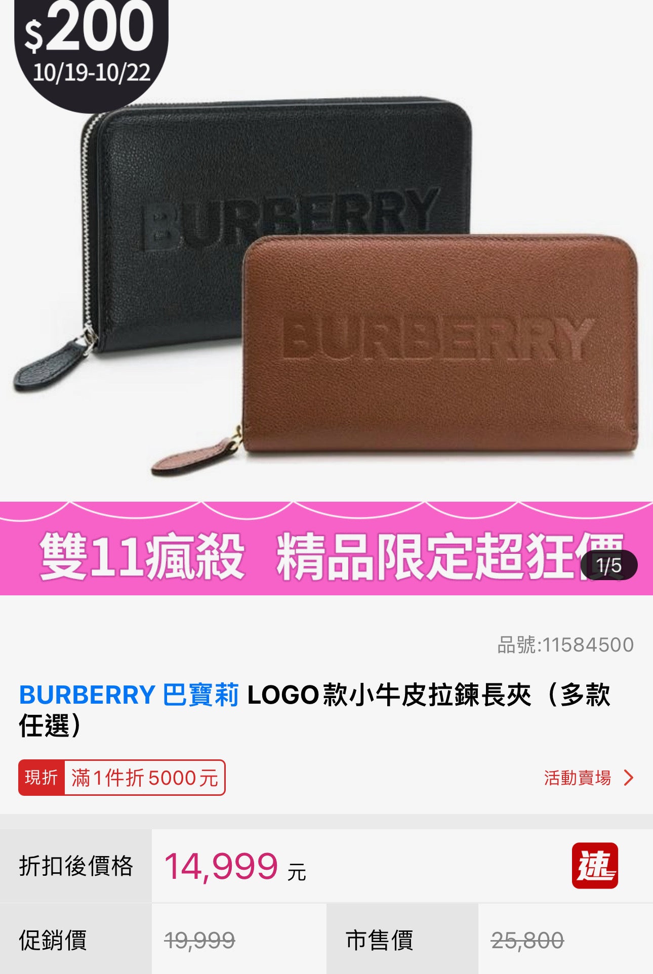 @Burberry▪️Elmore 壓印拉鍊長夾/450P245 🔥下殺🉐12030