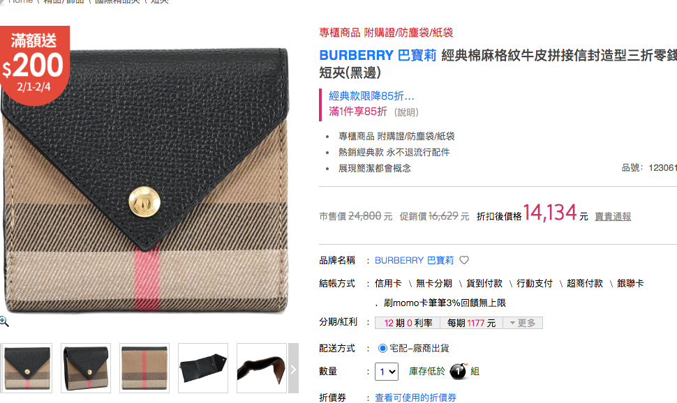 @Burberry▪️Lila 格紋信封三折短夾/P260 🔥下殺🉐12700