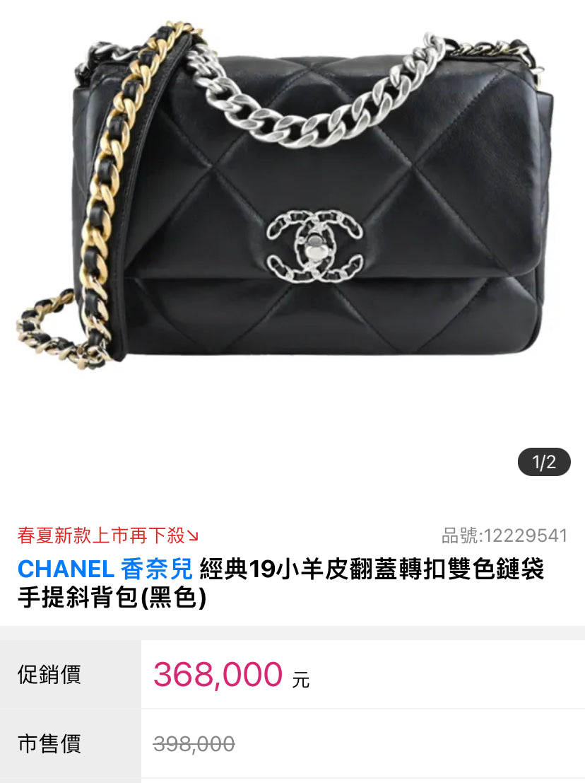 CHANEL✨| 19 LARGE LAMBSKIN HANDBAG 大款經典19小羊皮翻蓋鍊包 AS1161 *£5,890